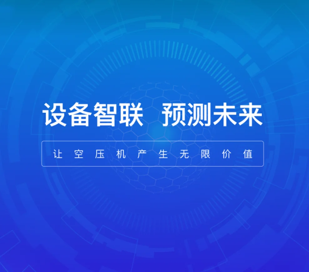 空压机物联网-1